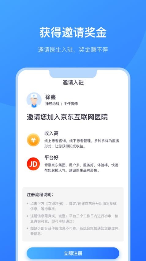 京东医生appv3.2.2截图4