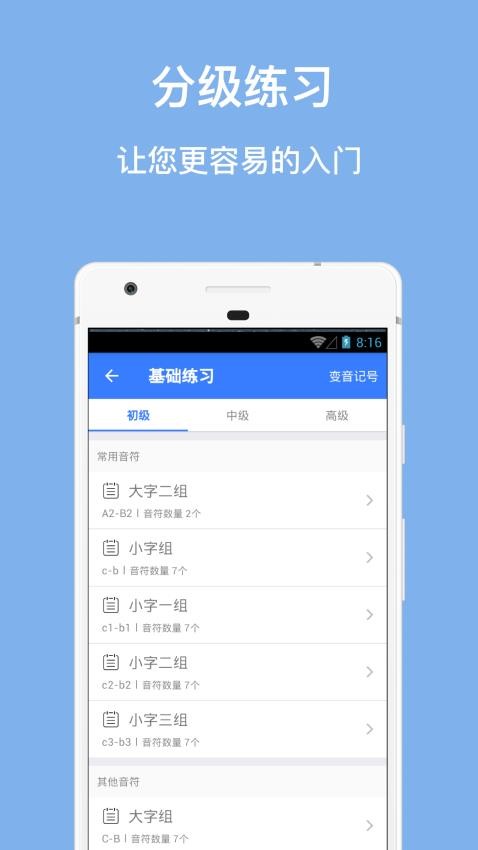 口袋五线谱app(3)