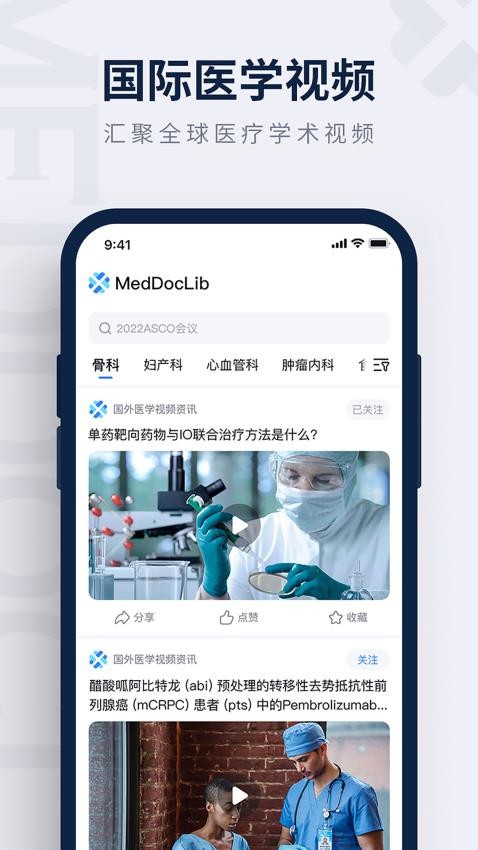 医讯邦appv3.3.1截图5