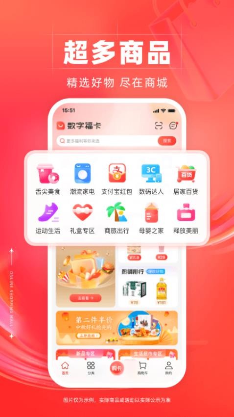 数字福卡appv5.1.8(4)