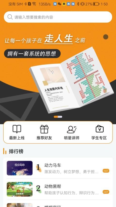 齐家之学app(3)