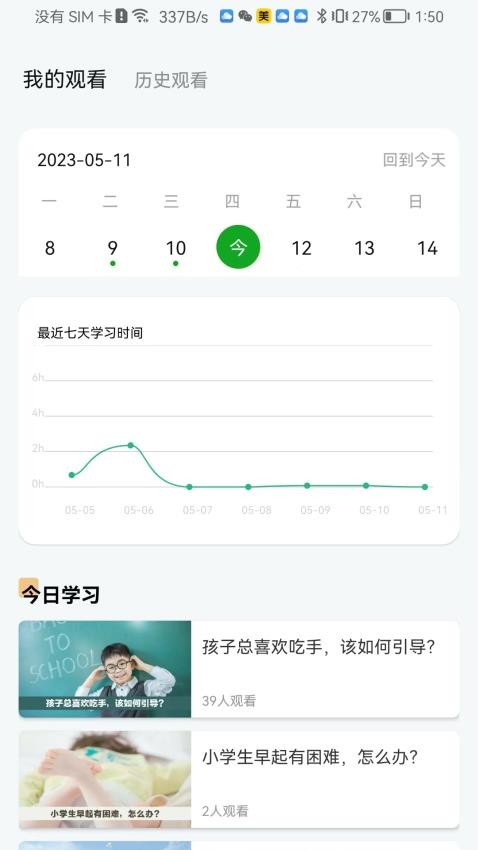 齐家之学app(1)