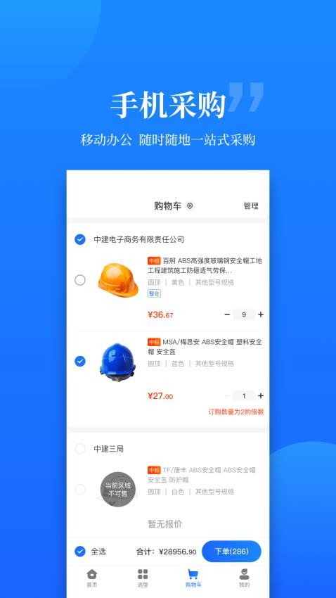 云筑优选官网版v1.9.3截图3