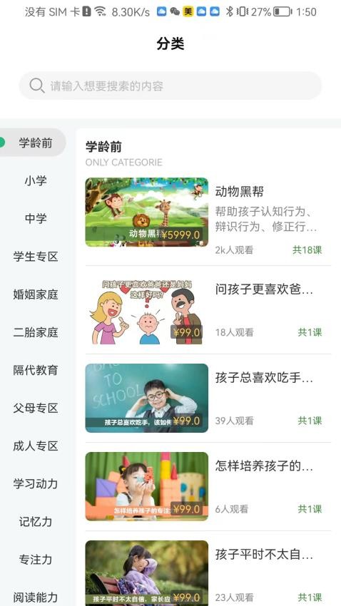 齐家之学app(4)