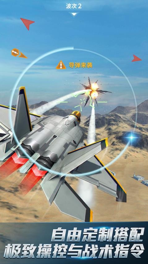 现代空战3Dv5.8.0截图1