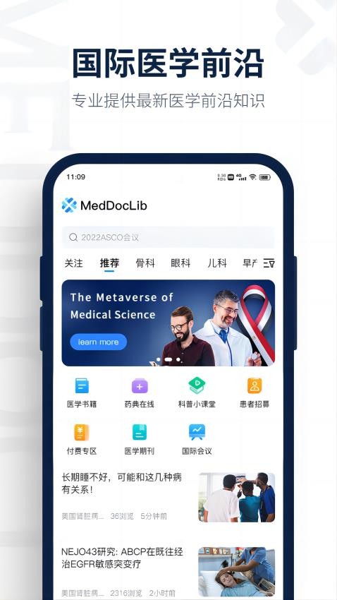 医讯邦appv3.3.1截图1