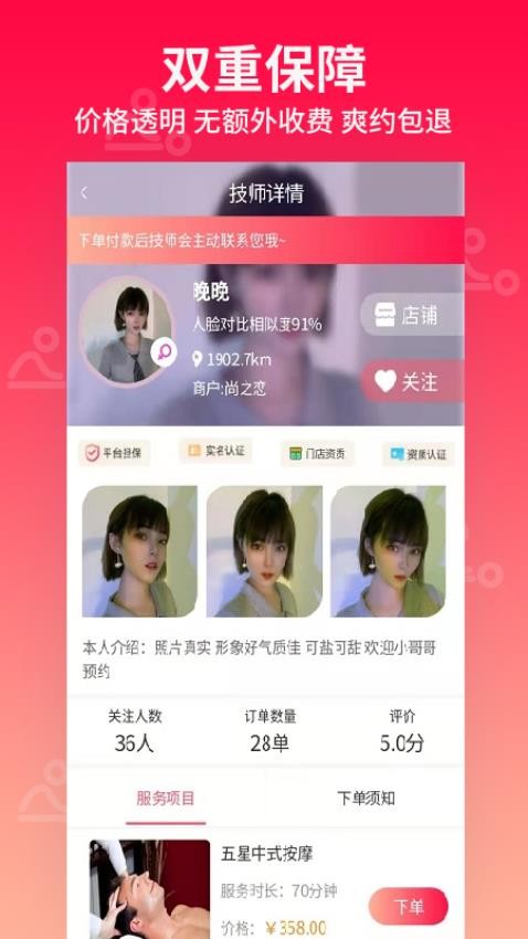 快约上门按摩APP(2)