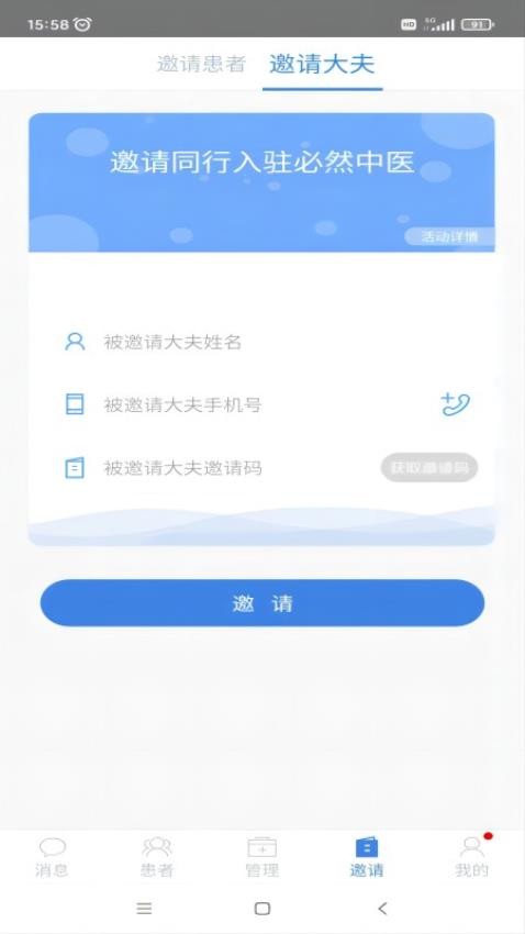 必然中医官网版v4.5.6截图4