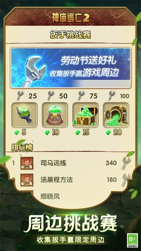 神庙逃亡2v7.1.0截图3