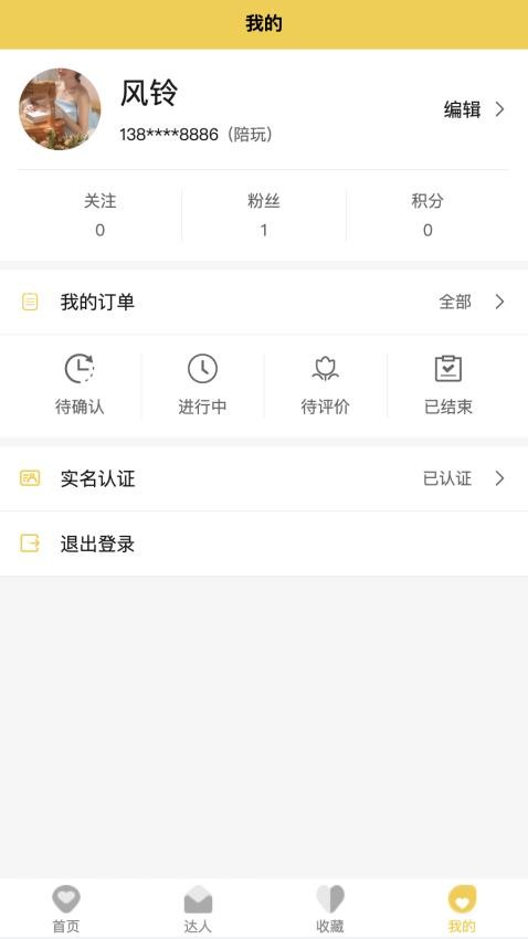 UU玩伴APPv1.0.6截图1