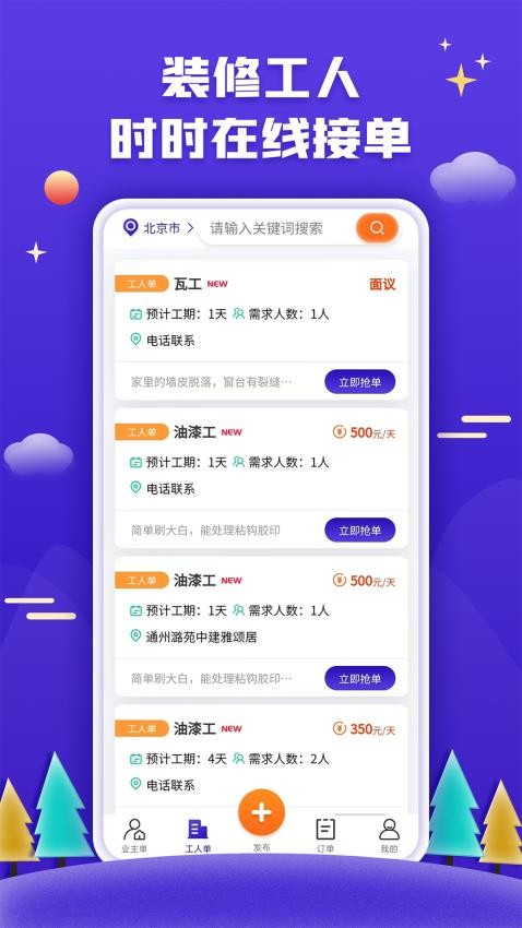 51装修接单appv1.3.6截图4