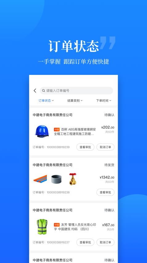 云筑优选官网版v1.9.3截图4