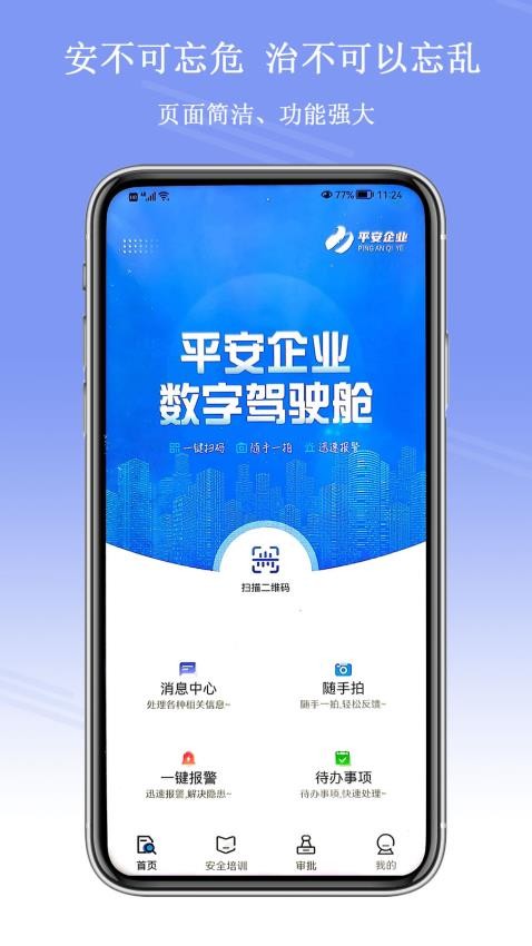 平安企业数字驾驶舱app(1)