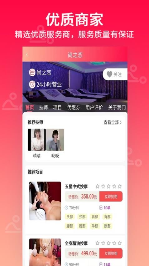 快约上门按摩APP(3)