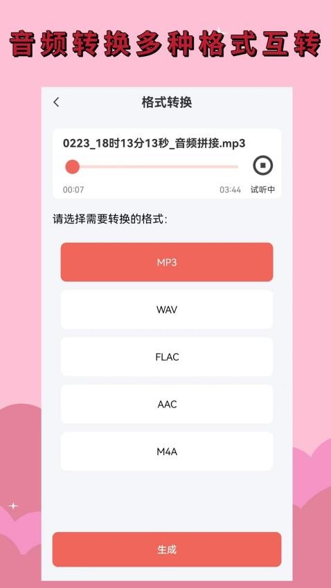 录音剪辑大师免费版v1.6.0(2)