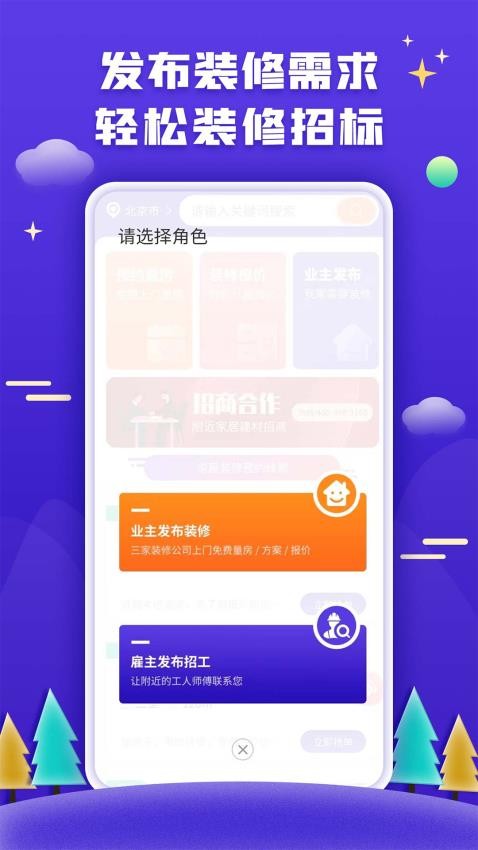 51装修接单appv1.3.6截图3