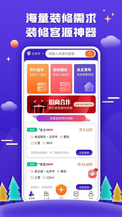 51装修接单app(1)