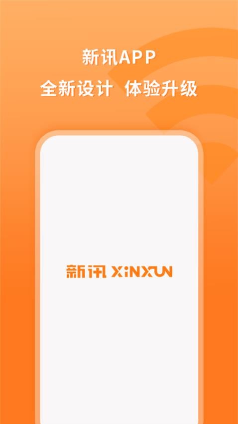 新讯appv1.4.6(3)