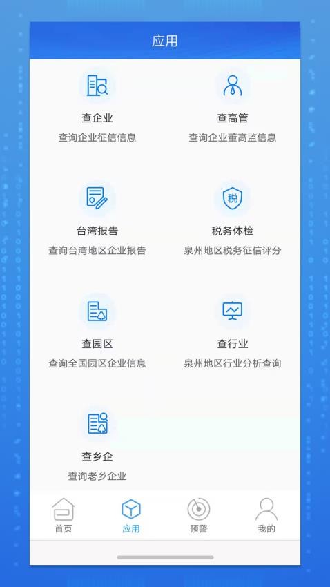 品尚查APP(3)