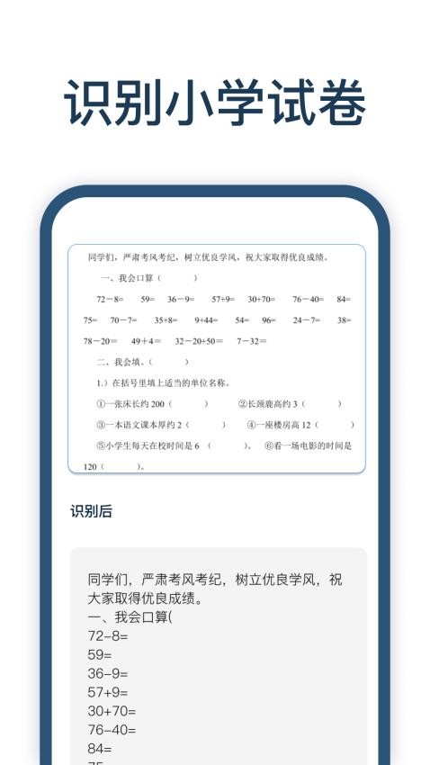 迅捷试卷王APP(3)