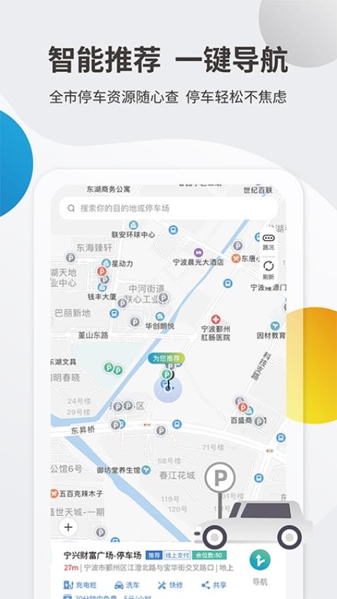 甬城泊车app(2)