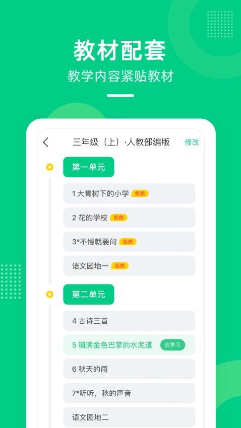 快乐学堂学生端appv3.11.15(2)