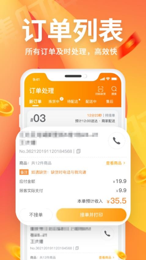 集时鲜商家版app(2)