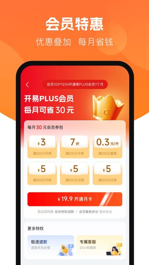 易加油appv7.0.4截图4