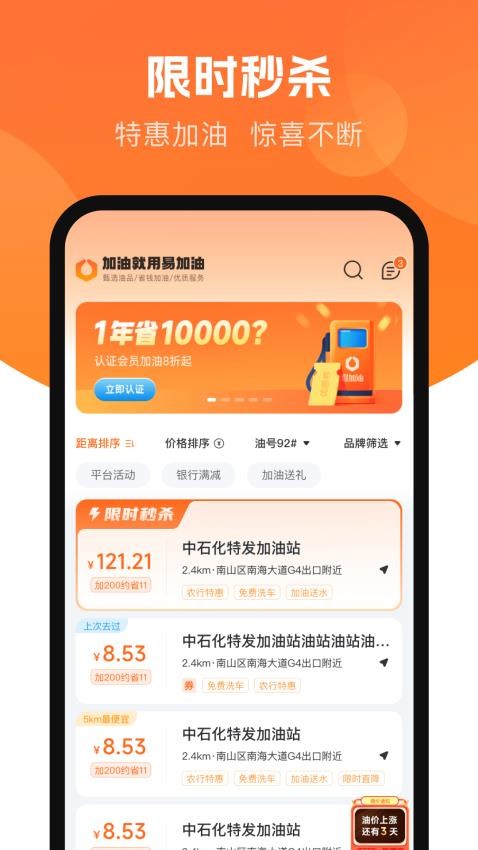 易加油appv7.0.4截图3