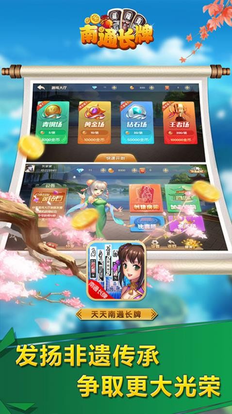 天天南通长牌v3.7.0截图2