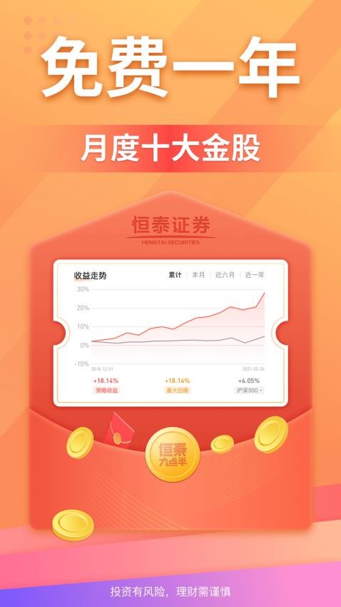 恒泰九点半APP(2)