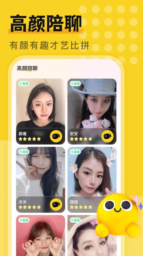 附近一对欢聊APP(1)