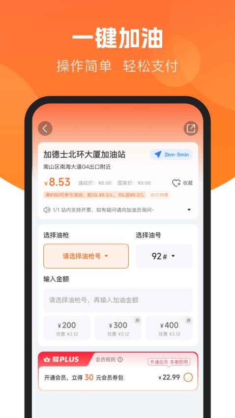 易加油app