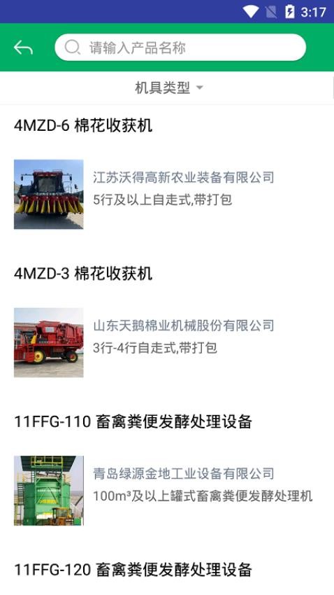 河北农机补贴最新版v1.3.9(4)