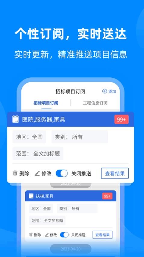 采招网最新版v3.5.3截图3