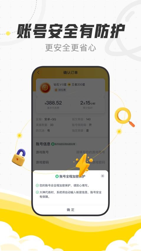 代练猫最新版v1.7.0截图2