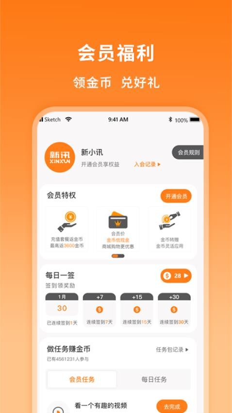 新讯app
