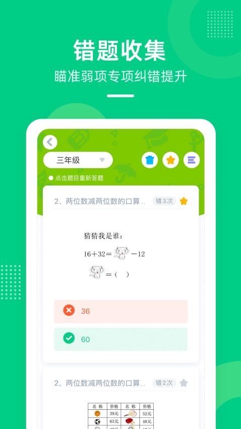 快乐学堂学生端appv3.11.15截图4