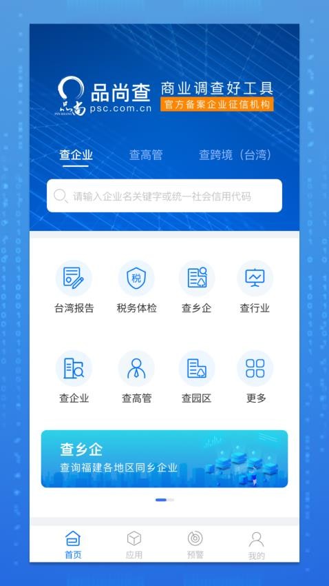 品尚查APP(1)