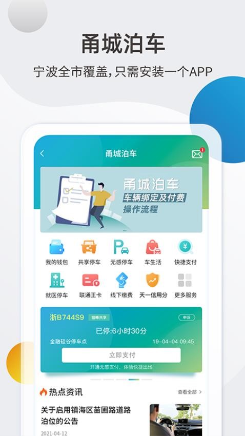 甬城泊车app(5)