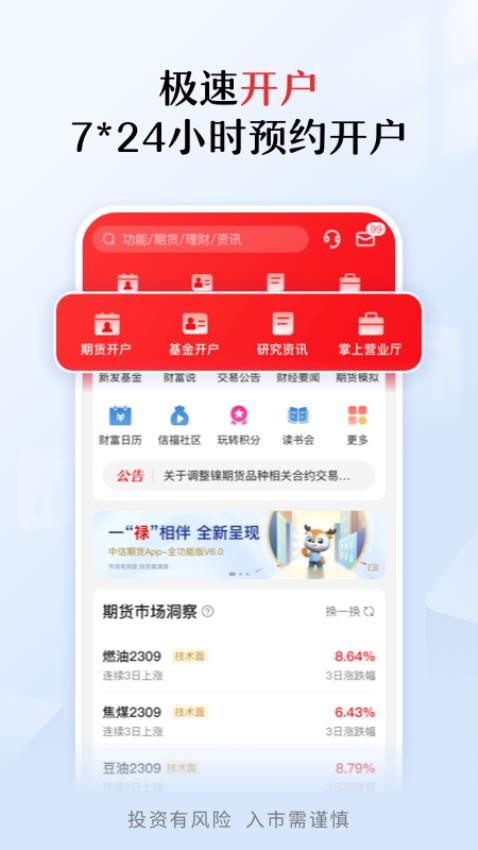 中信期货官网版v6.2.0(1)