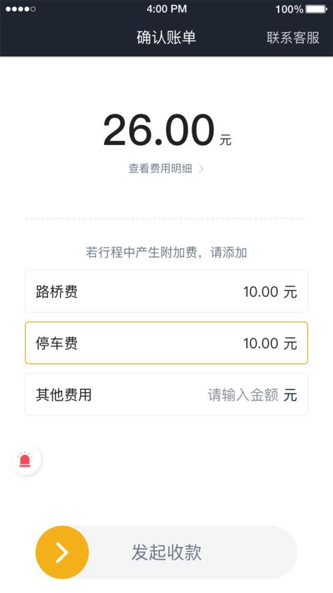 腾飞出行司机app(5)