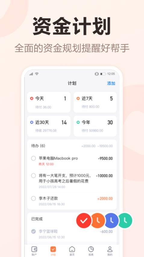 挖财记账app(2)