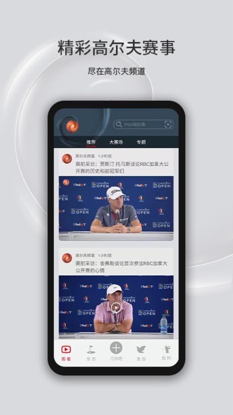 高尔夫频道官网版v5.3.4(1)