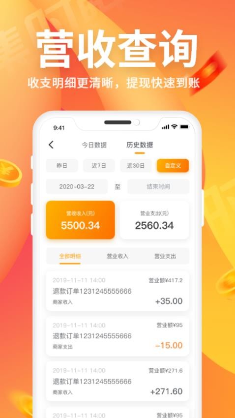 集时鲜商家版app(1)