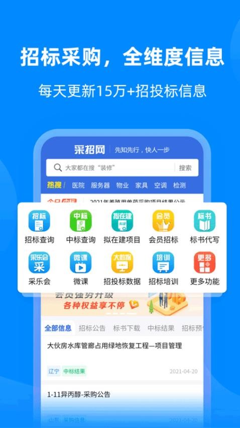 采招网最新版