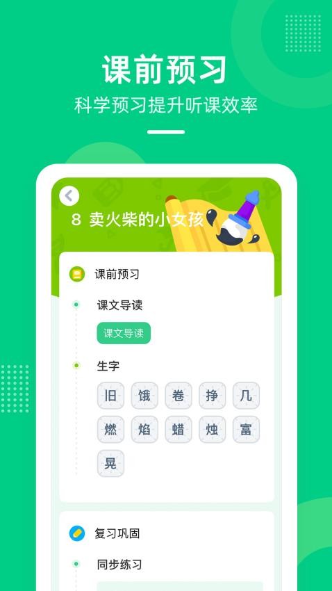 快乐学堂学生端appv3.11.15截图1