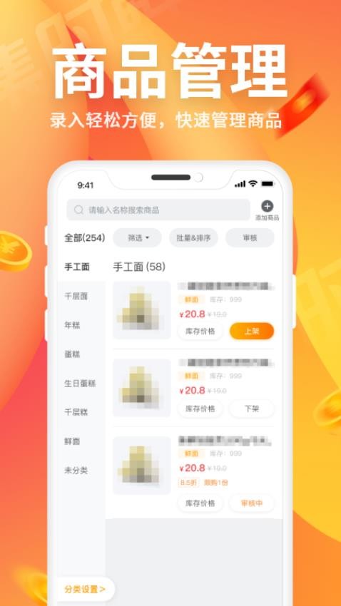 集时鲜商家版app(3)