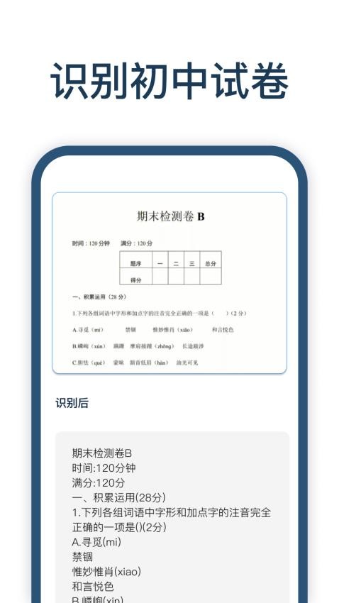 迅捷试卷王APP(1)