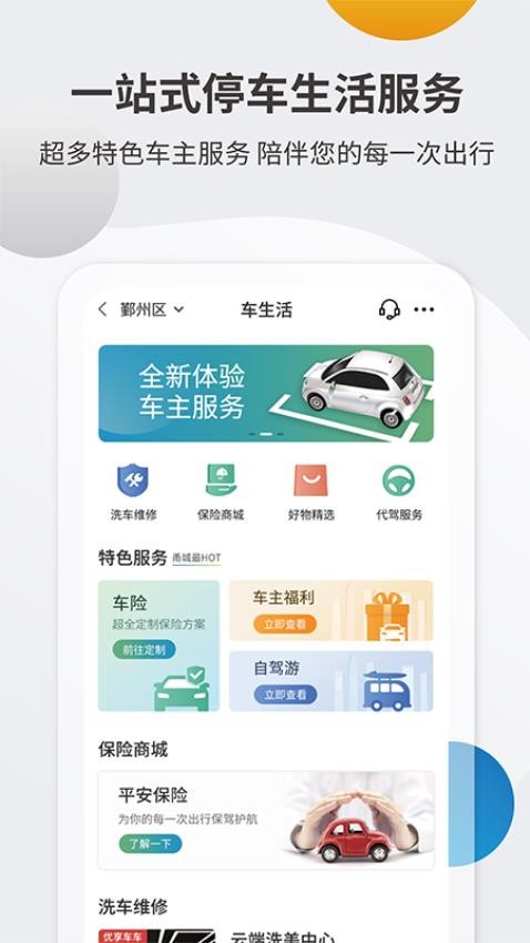 甬城泊车app(3)